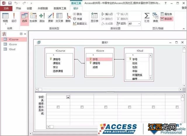 Access实用教程之选择查询 access怎么创建一个选择查询