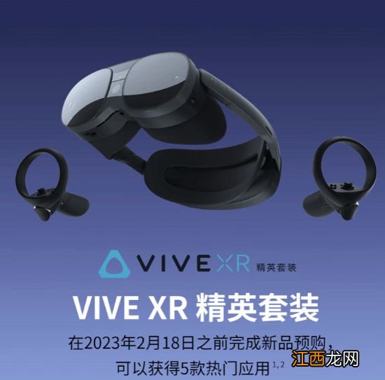 HTC新款VR一体机公布！精英套装售价9888元