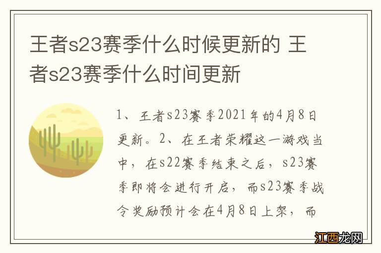 王者s23赛季什么时候更新的 王者s23赛季什么时间更新