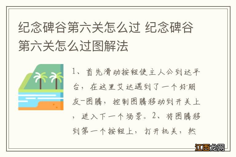 纪念碑谷第六关怎么过 纪念碑谷第六关怎么过图解法