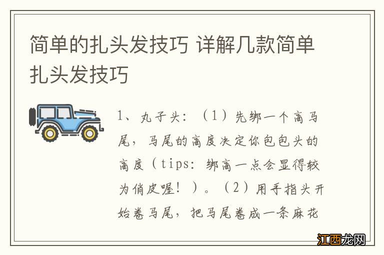 简单的扎头发技巧 详解几款简单扎头发技巧