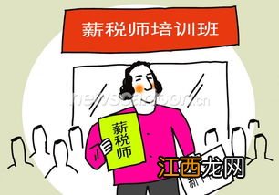 薪税师是什么