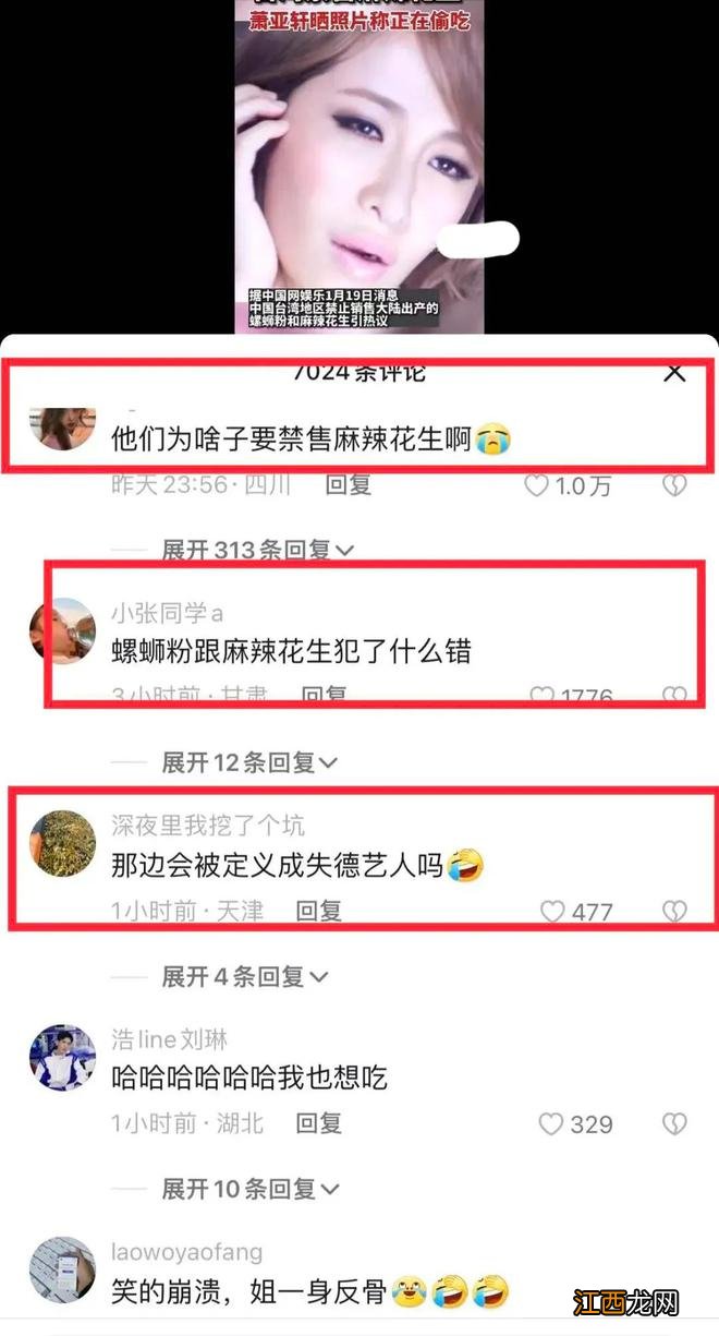 萧亚轩偷吃被台湾禁卖的麻辣花生，网友辣评：一身反骨，好样的