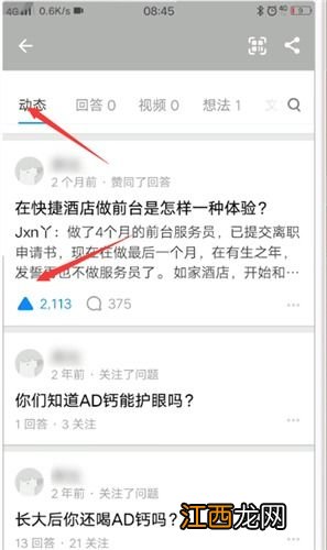 知乎点赞的文章怎么找