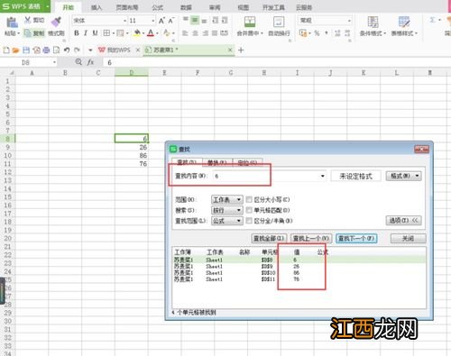 在表格中如何查找内容