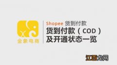 COD货到付款 cod怎么付款