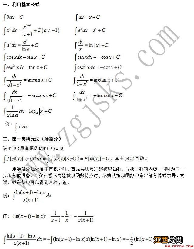 浅谈求不定积分的方法及技巧 不定积分公式怎么推