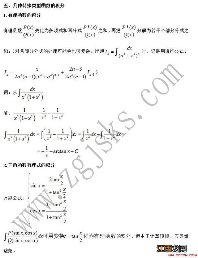 浅谈求不定积分的方法及技巧 不定积分公式怎么推