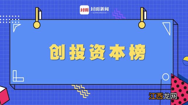 封面科技年度榜单创投资本榜揭晓 创投市场top100