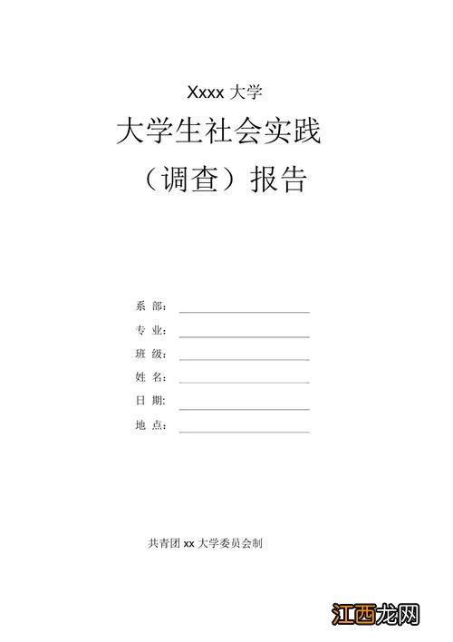 实践报告的格式介绍 实践报告的格式