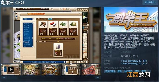 模拟经营游戏《创业王》Steam页面上线