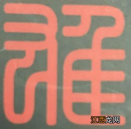 蹲衷趺炊?什么意思（蹲旨虻ソ樯埽?