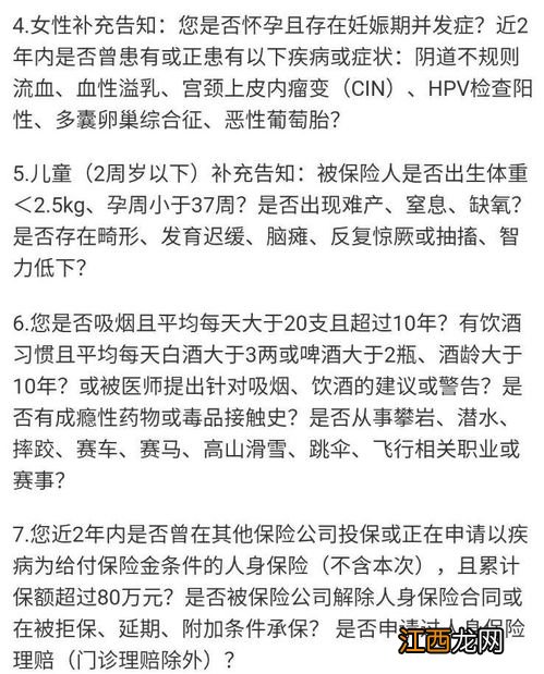 达尔文6号重疾险 达尔文6号重疾险健康告知