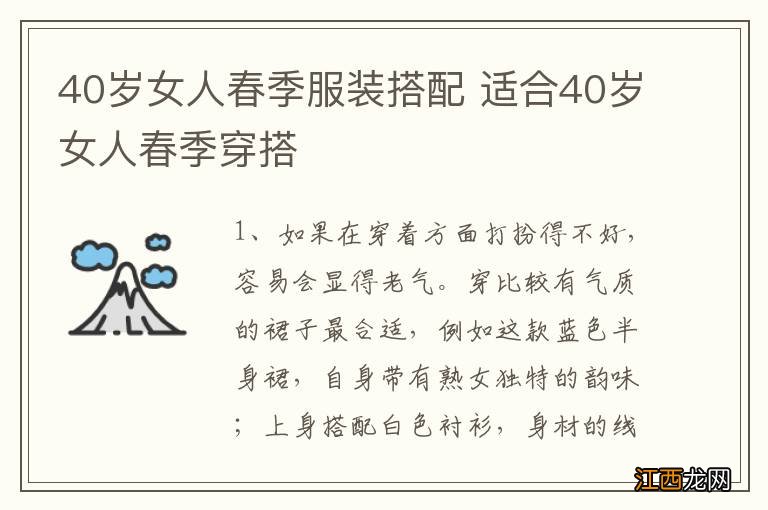 40岁女人春季服装搭配 适合40岁女人春季穿搭