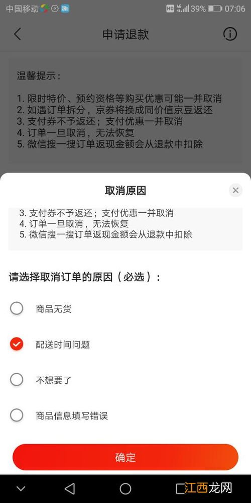 订单返现金额会从退款中扣除多少