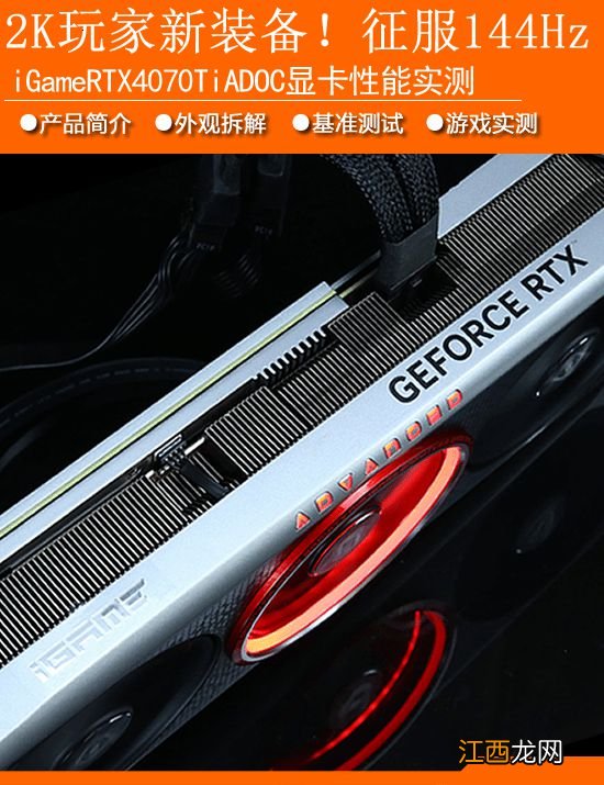 iGameRTX4070Ti显卡实测：2K玩家新选择！轻松150帧