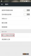 微信聊天记录如何导出