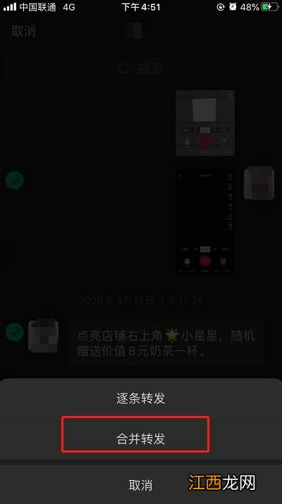 图片文字怎么合并转发