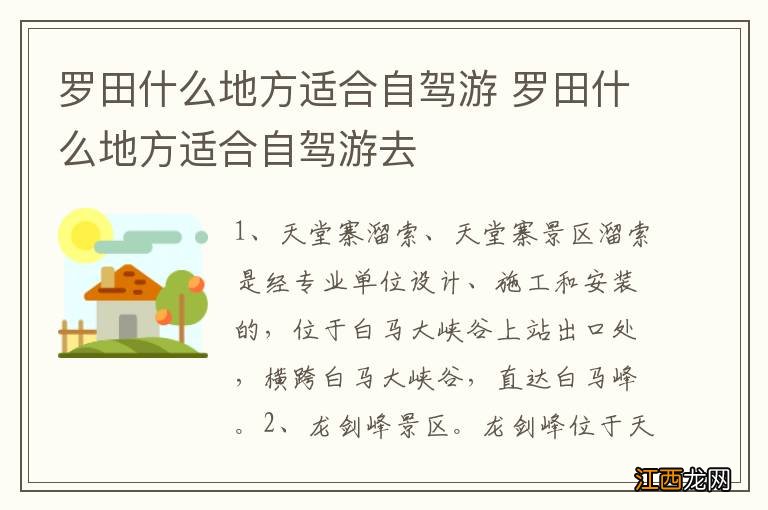 罗田什么地方适合自驾游 罗田什么地方适合自驾游去