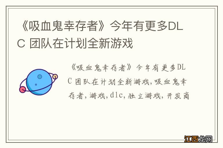 《吸血鬼幸存者》今年有更多DLC 团队在计划全新游戏