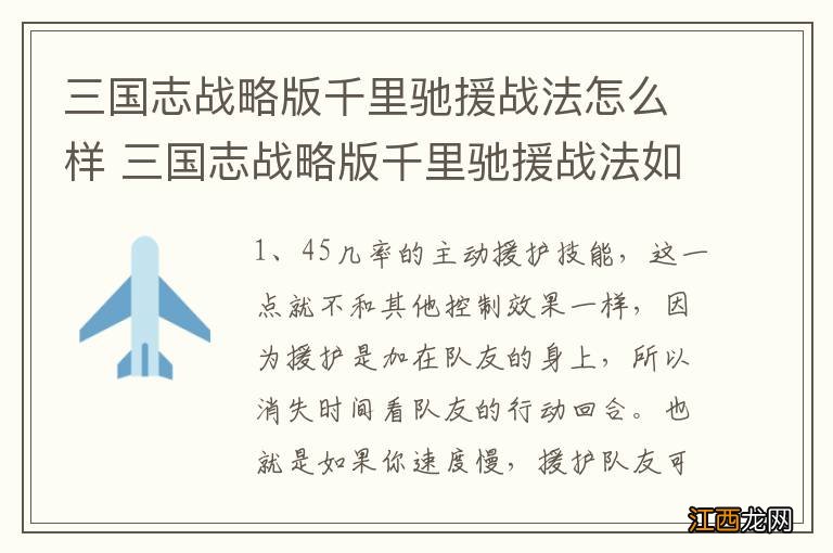 三国志战略版千里驰援战法怎么样 三国志战略版千里驰援战法如何样