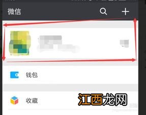 微信怎么改个性签名