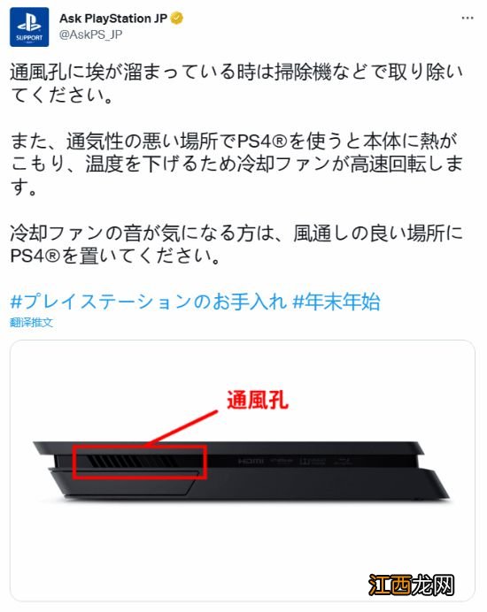 PlayStation日本提醒玩家：记得给PS4清灰