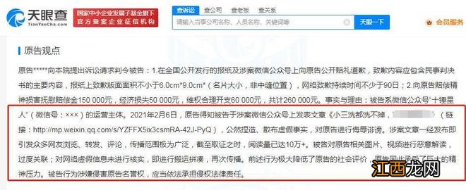 王鸥诉发表"小三"文章账号维权 一审文书公开