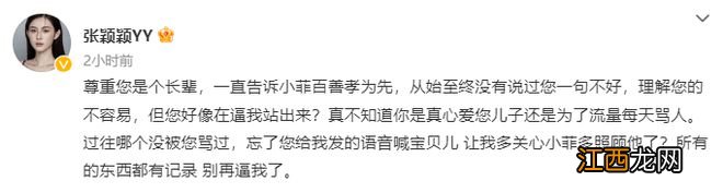 张颖颖喊话张兰:所有的东西都有记录 别再逼我了