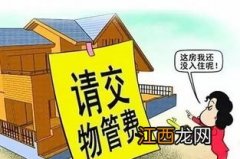 未装修入住物业费怎么收