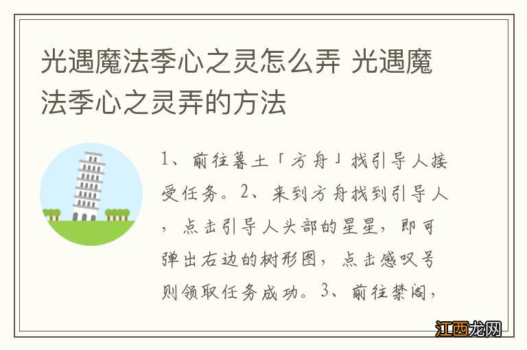 光遇魔法季心之灵怎么弄 光遇魔法季心之灵弄的方法