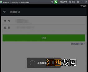 电脑微信如何账号密码登录