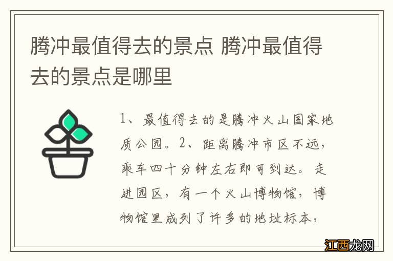 腾冲最值得去的景点 腾冲最值得去的景点是哪里