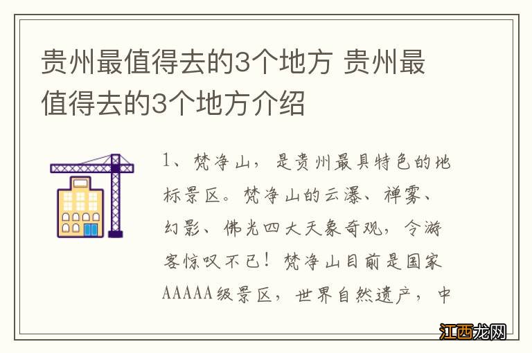 贵州最值得去的3个地方 贵州最值得去的3个地方介绍