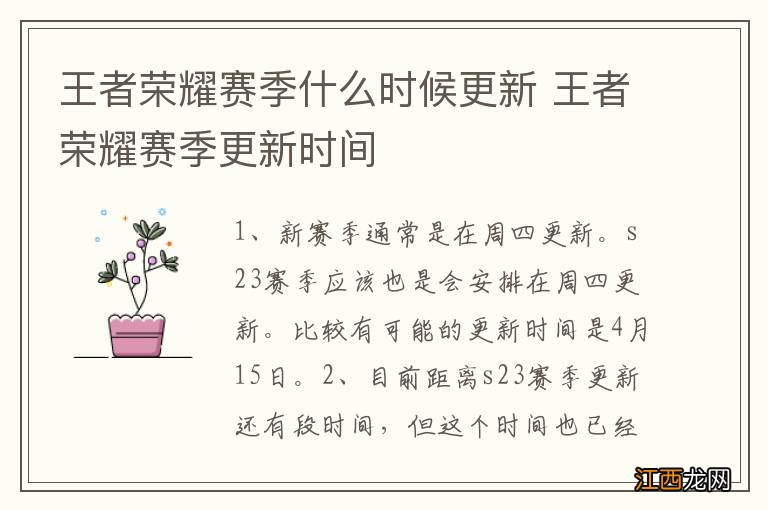 王者荣耀赛季什么时候更新 王者荣耀赛季更新时间