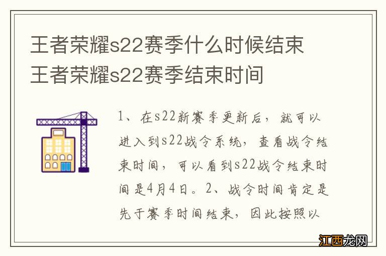 王者荣耀s22赛季什么时候结束 王者荣耀s22赛季结束时间