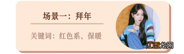 人见人夸的新年穿搭!照着穿美到爆!