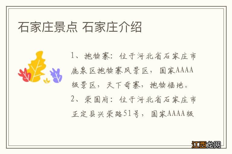 石家庄景点 石家庄介绍