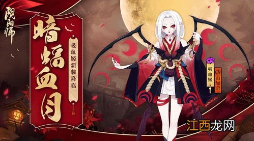 阴阳师吸血姬哪里多