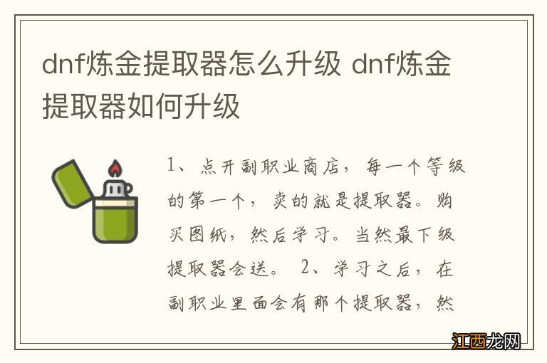 dnf炼金提取器怎么升级 dnf炼金提取器如何升级