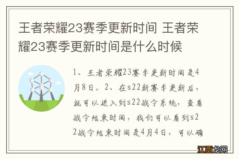 王者荣耀23赛季更新时间 王者荣耀23赛季更新时间是什么时候