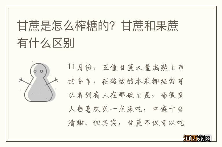 甘蔗是怎么榨糖的？甘蔗和果蔗有什么区别