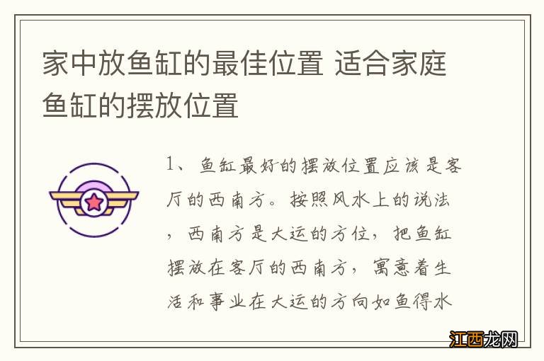 家中放鱼缸的最佳位置 适合家庭鱼缸的摆放位置