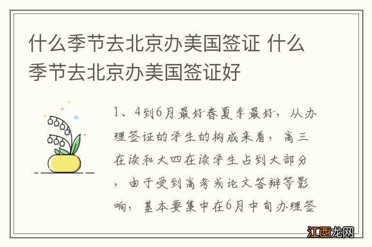 什么季节去北京办美国签证 什么季节去北京办美国签证好