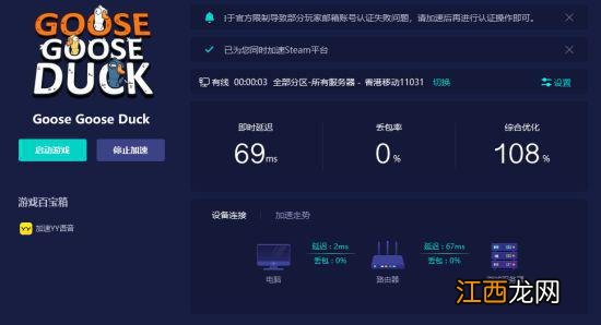 《鹅鸭杀》用什么加速器好？最好的加速器推荐戳这