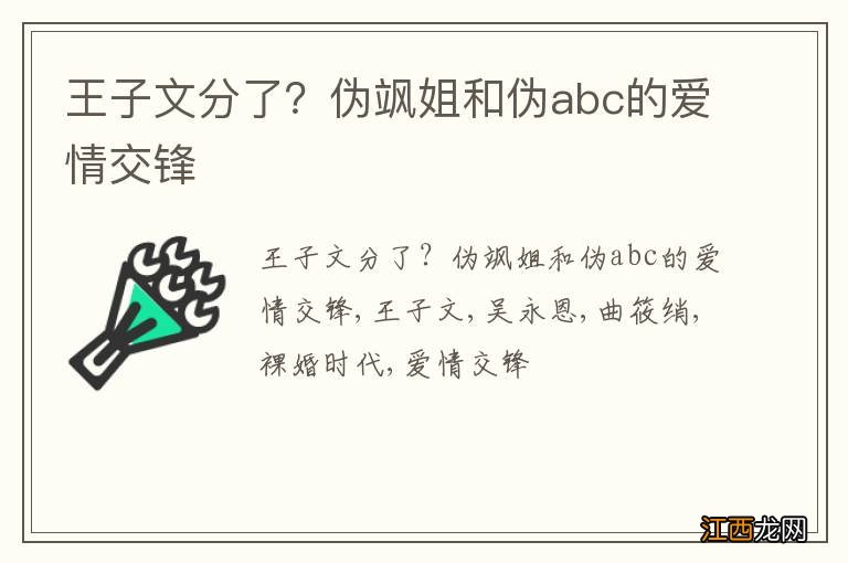 王子文分了？伪飒姐和伪abc的爱情交锋