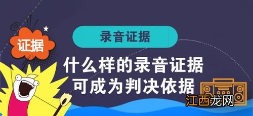 录音证据怎么才能有效