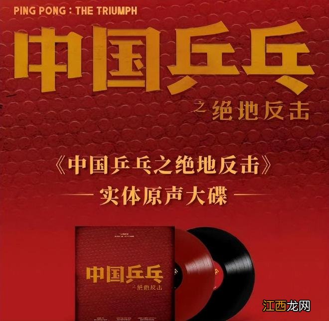 临上映前出岔子!《中国乒乓》被曝将延期,疑似原型不同意用真名