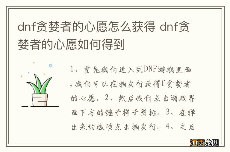 dnf贪婪者的心愿怎么获得 dnf贪婪者的心愿如何得到