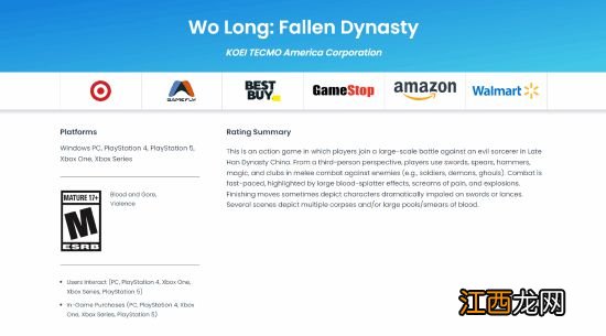 《卧龙苍天陨落》通过ESRB评级:包含游戏内购买
